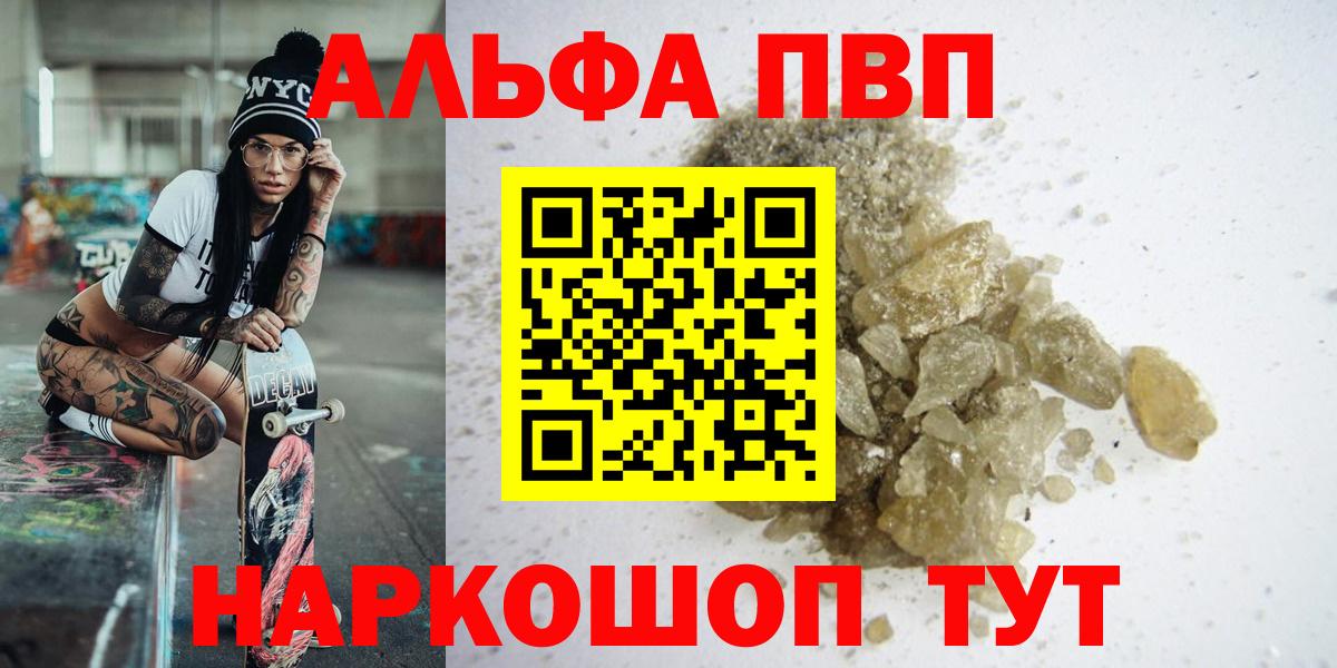Alpha-PVP СК КРИС  А ПВП мука  Рыбинск  Вход с VPN  APVP кристаллы 