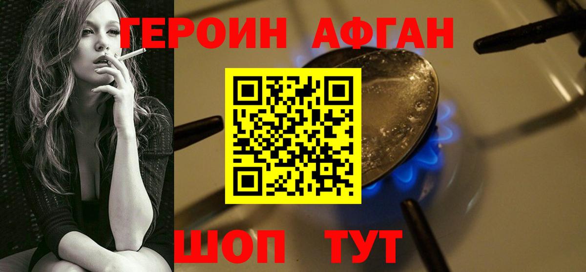 ГЕРОИН Heroin Рыбинск