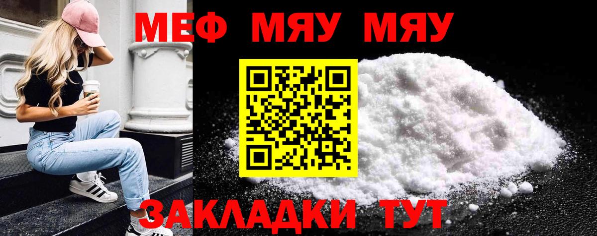 Мефедрон мука Рыбинск