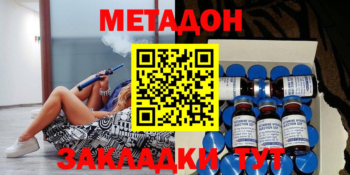 Метадон VHQ  Метадон methadone  Рыбинск  Вход с VPN 